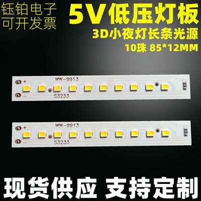 榉木塑料3D小夜灯光源板5V灯板