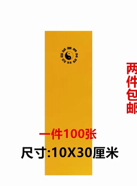 道家用品八卦图案纸加厚符画黄纸