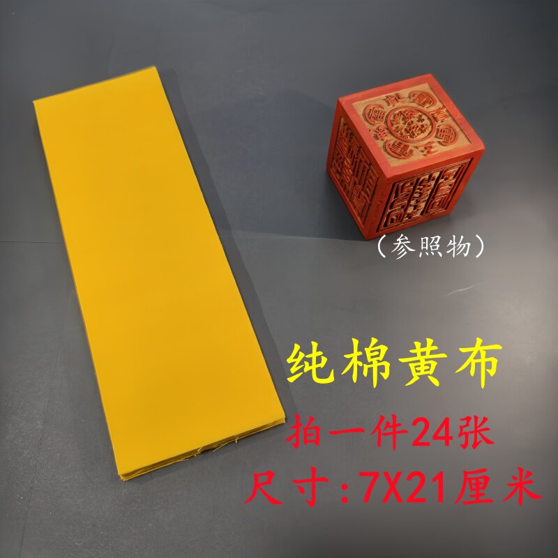 道用品黄裱纸表文纸抄经黄布