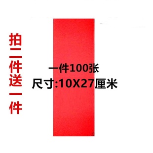 上好红纸 加厚红色 道士书画纸抄经文纸用品工具10X27 空白红纸