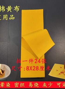 道士用品上好黄布符布符画黄布