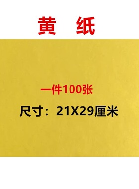 道家用品竹浆黄裱纸抄经文纸专用