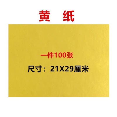 道家用品竹浆黄裱纸抄经文纸专用