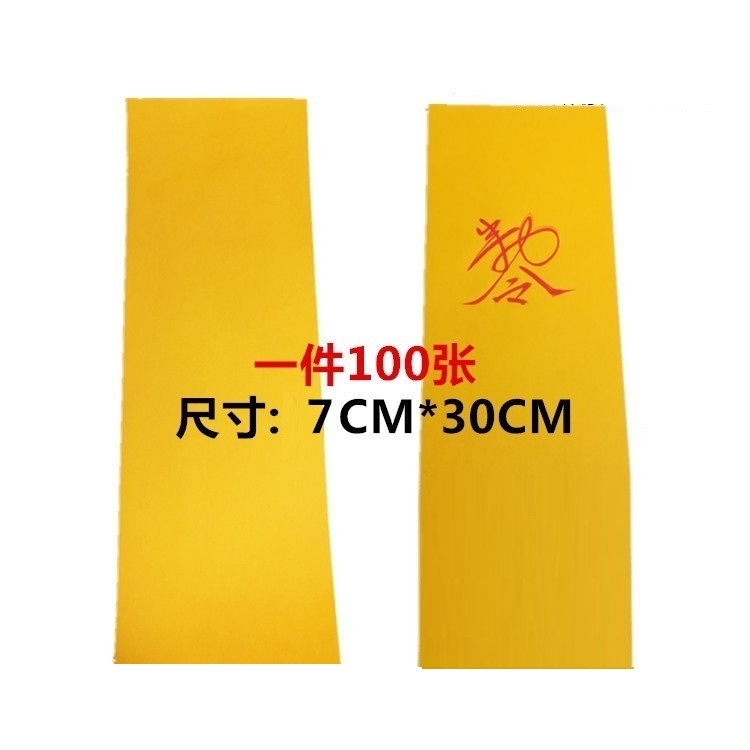 道家用品符画黄纸黄裱纸箓纸专用