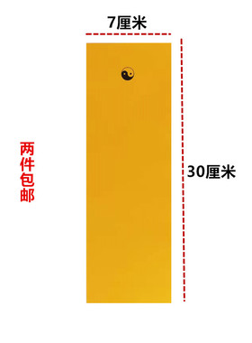 道士用品箓纸写纸画纸专用