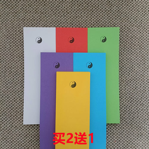道家专用纸太极八卦祥云道字图案