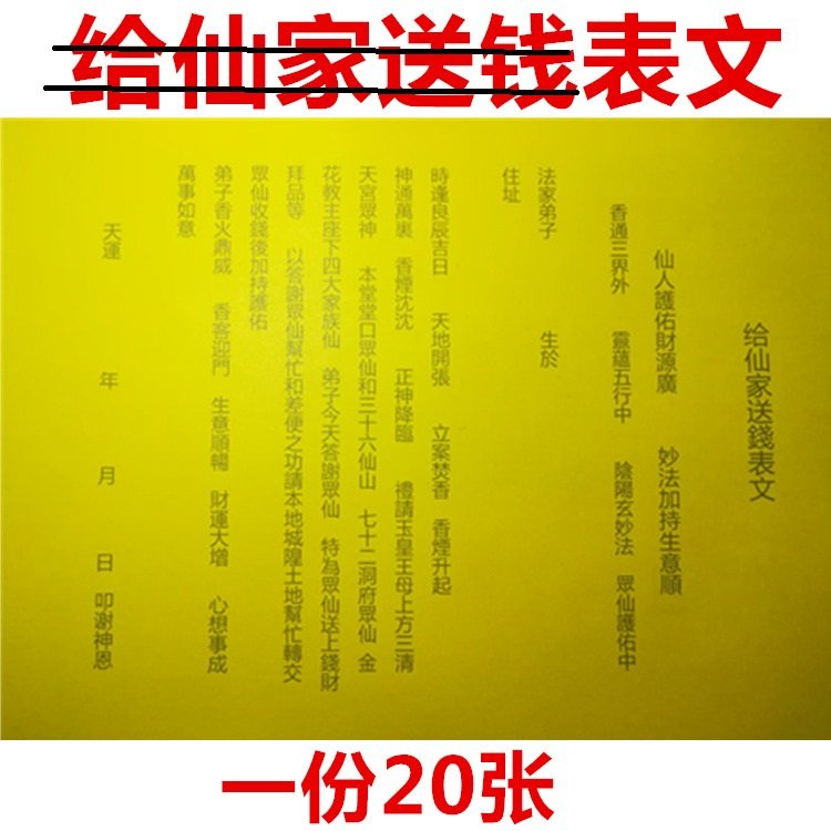 给仙家送钱表文咋写,通天表文 - 伤感说说吧