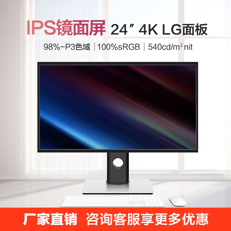 24英寸4K台式显示器视网膜镜面屏