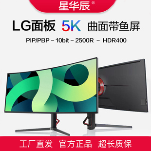 IPS设计游戏曲面台式 电脑屏幕144hz 40英寸带鱼屏Nano 5k显示器34