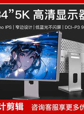 34寸5K显示器超宽带鱼屏L.G面板IPS设计师炒股台式电脑40英寸外接