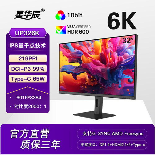 32英寸6K超清IPS电脑显示器imac