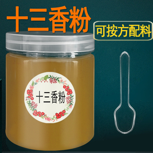 瓶装 正宗十三香调味料13香调料粉批发商用香料配料大全炒菜十三香