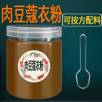 瓶装肉豆蔻衣粉玉果花干皮香料macepowder印尼肉豆蔻皮假种皮衣壳