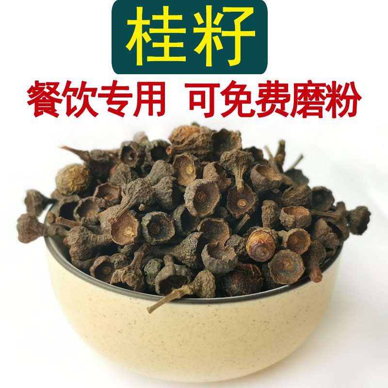 桂籽桂子香料调料牛羊汤料可磨粉