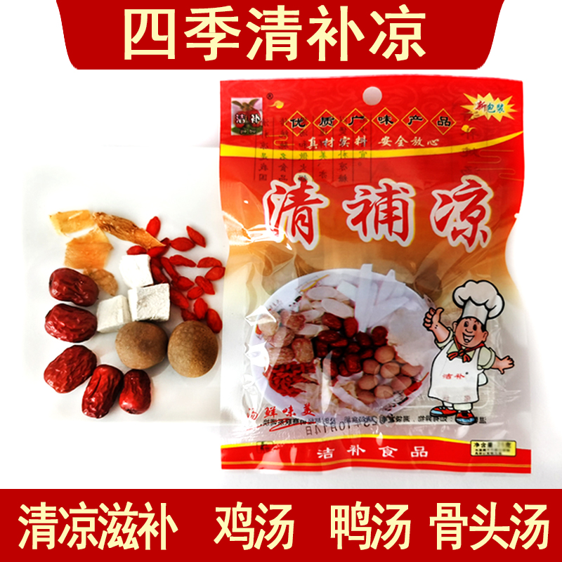 广西四季清补凉煲汤料广东老火炖汤料煲鸡骨头汤料煲排骨鸭原材料
