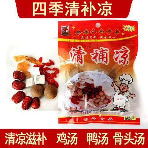 广西四季清补凉煲汤料广东老火炖汤料煲鸡骨头汤料煲排骨鸭原材料