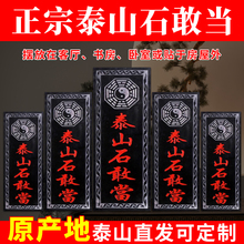 泰山石敢当石板补角镇宅室内泰山石敢当镇宅室外家用镇宅化路冲
