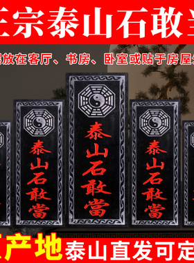 乾元殿泰山石敢当补角缺角摆件