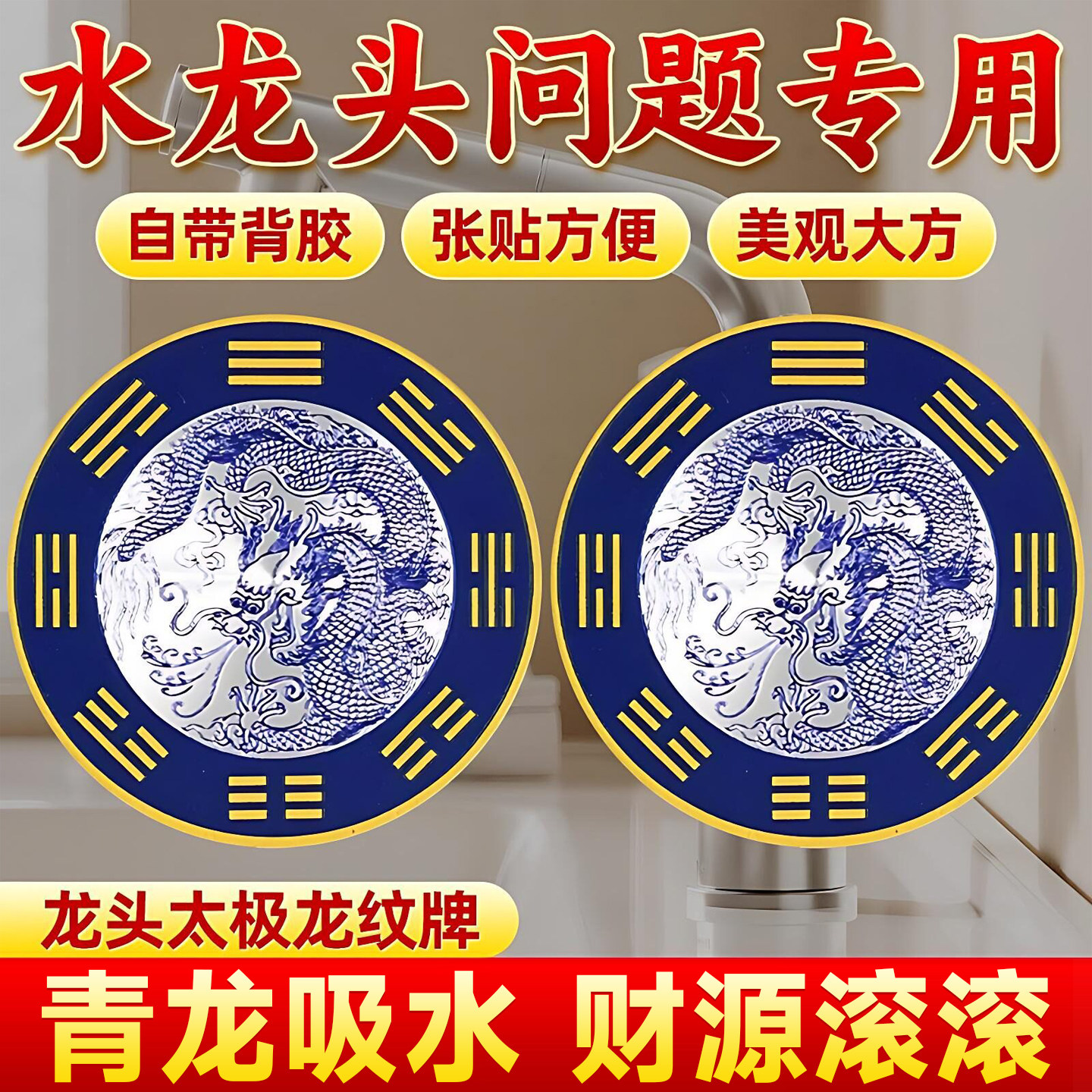 中式青龙吸水自粘水龙头挂件图片