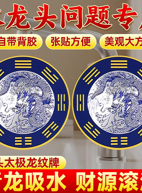 中式青龙吸水自粘水龙头挂件