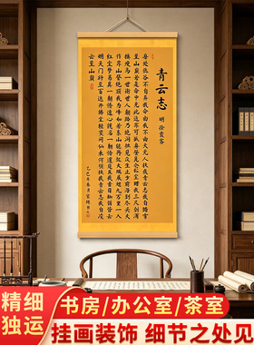 青云志书法卷轴装饰画茶室挂件客厅字画学生励志标语书房办公室