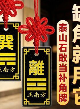 青石雕刻八卦牌国潮风房屋挂件