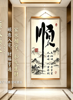 顺风顺水现代简约山水书法装饰画