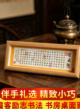 青云志客厅装饰青云志相框摆件励志中空摆台文创木质书法摆件