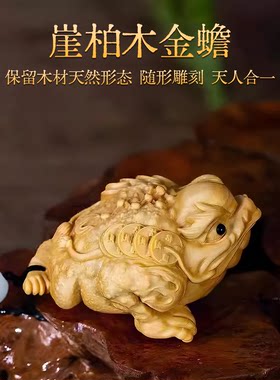 三足金蟾精美木雕手把件盘玩雕刻崖柏木雕金蟾实木雕刻车载装饰品