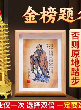 乾元殿孔子画像摆台家居儿童房