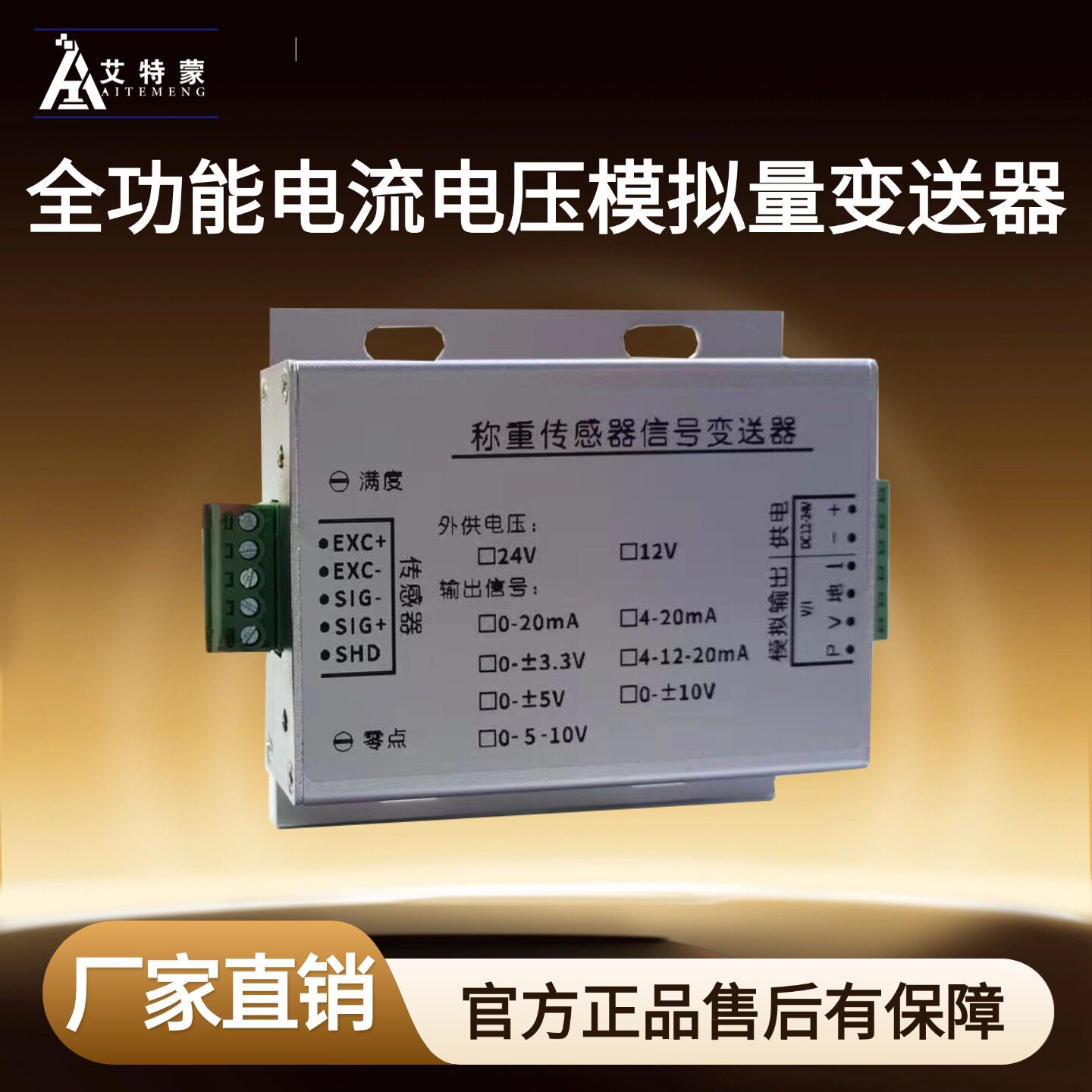 称重变送器振动压力信号放大传感器金属铝电压电流0-5v 10v 4-2MA