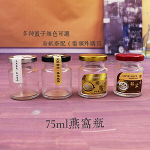 透明玻璃瓶75ml燕窝瓶果酱瓶酱菜瓶蜂蜜瓶铁盖密封瓶罐小号玻璃瓶