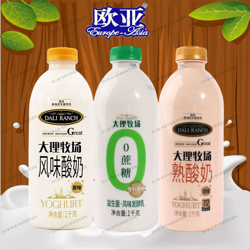 包邮云南牛奶欧亚大理牧场酸奶0蔗糖网红熟酸奶 1000g