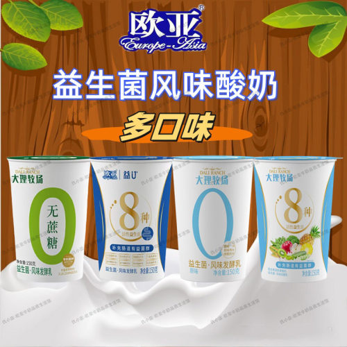 欧亚大理牧场活性益生菌/无蔗糖酸奶清真 酸奶150g*6杯*2板