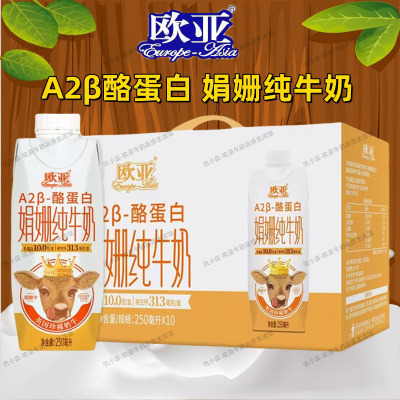 欧亚纯牛奶娟姗牛奶A2β酪蛋白