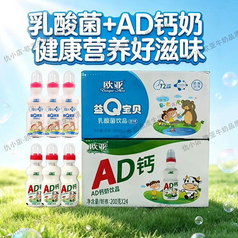 欧亚益q宝贝含乳饮料AD钙奶软奶嘴早餐酸甜饮品乳酸菌200ml*24瓶