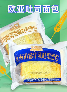 欧亚吐司面包牛乳椰蓉