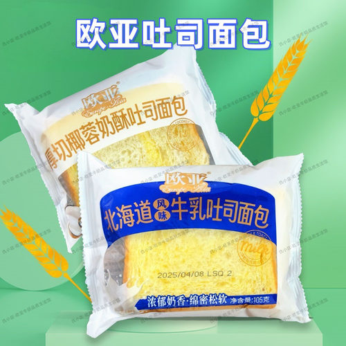 欧亚吐司面包牛乳椰蓉