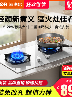SUPOR/苏泊尔 Z-MB35S白色燃气灶煤气灶双灶家用嵌入式天然气液化
