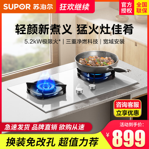 SUPOR/苏泊尔 Z-MB35S白色燃气灶煤气灶双灶家用嵌入式天然气液化
