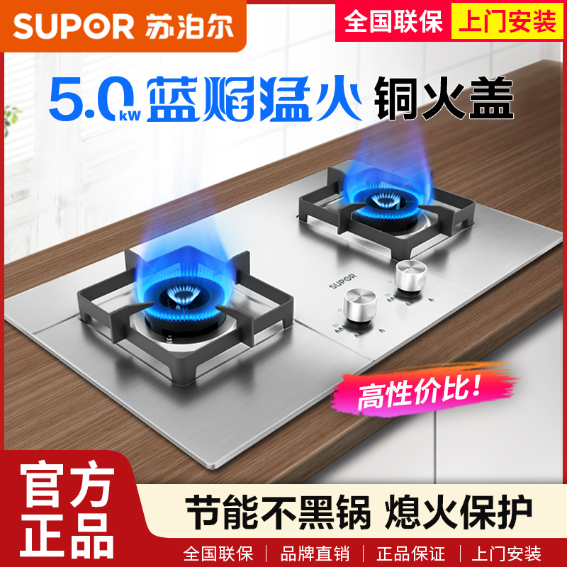 5KW猛火省气台嵌两用熄火保护