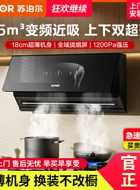 SUPOR/苏泊尔 CXW-268-Y-MI27烟机超薄油烟机家用变频大吸力侧吸