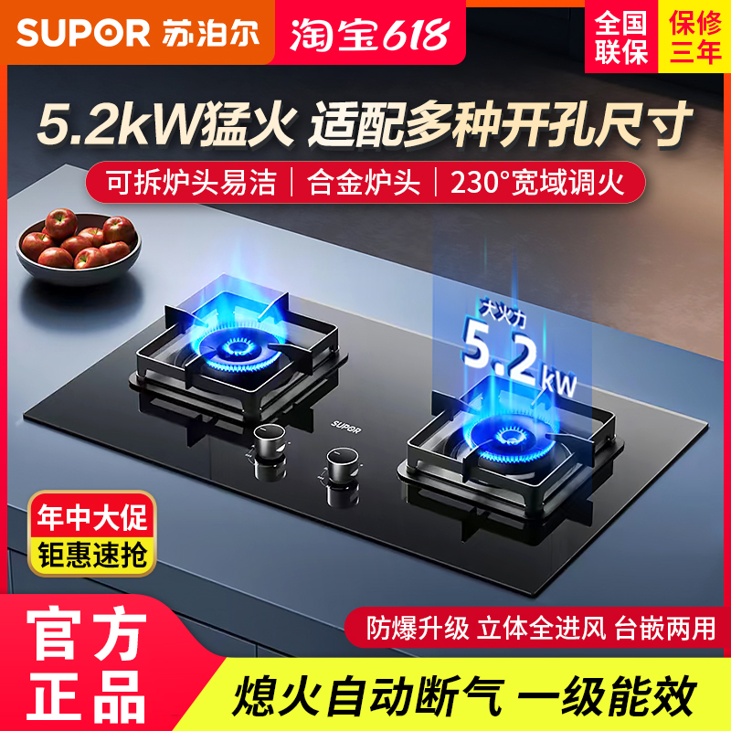 苏泊尔5.2kW燃气灶换装免改孔