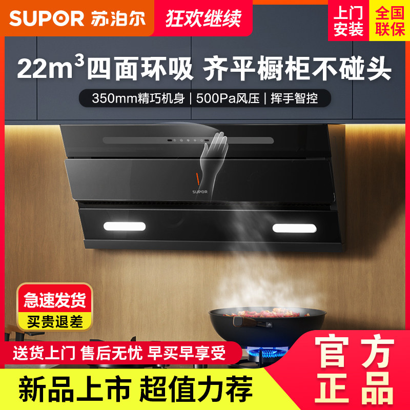 SUPOR/苏泊尔 CXW-280-Y-C3S家用厨房大吸力侧吸自动清洗油烟机