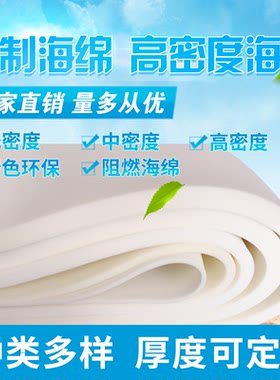 软包沙发吸水海绵高中低密度定做