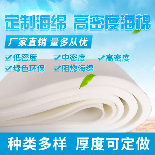 软包沙发吸水海绵高中低密度定做