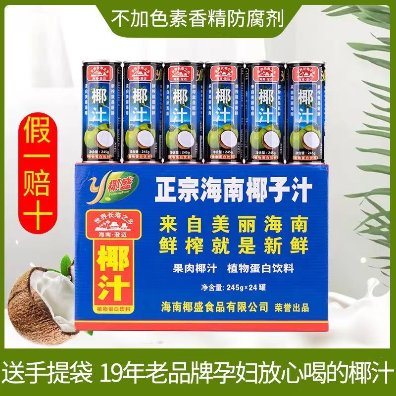 椰树牌椰盛生榨果肉椰子汁245mlx24罐整箱正宗椰奶植物蛋白饮料