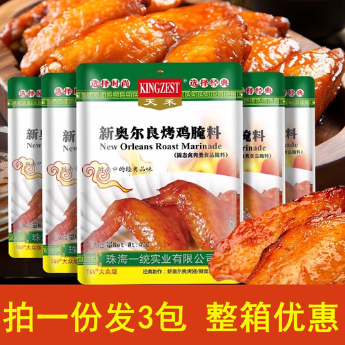 天禾225g新奥尔良腌料微辣