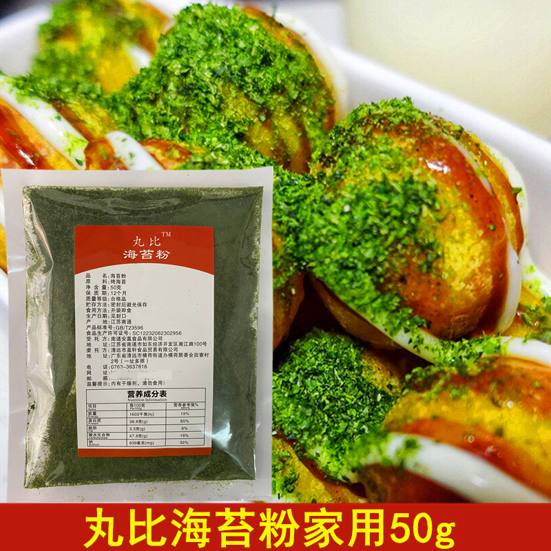 丸比海苔粉50g章鱼小丸子材料台式便饭海苔饼干披萨撒粉海苔家用