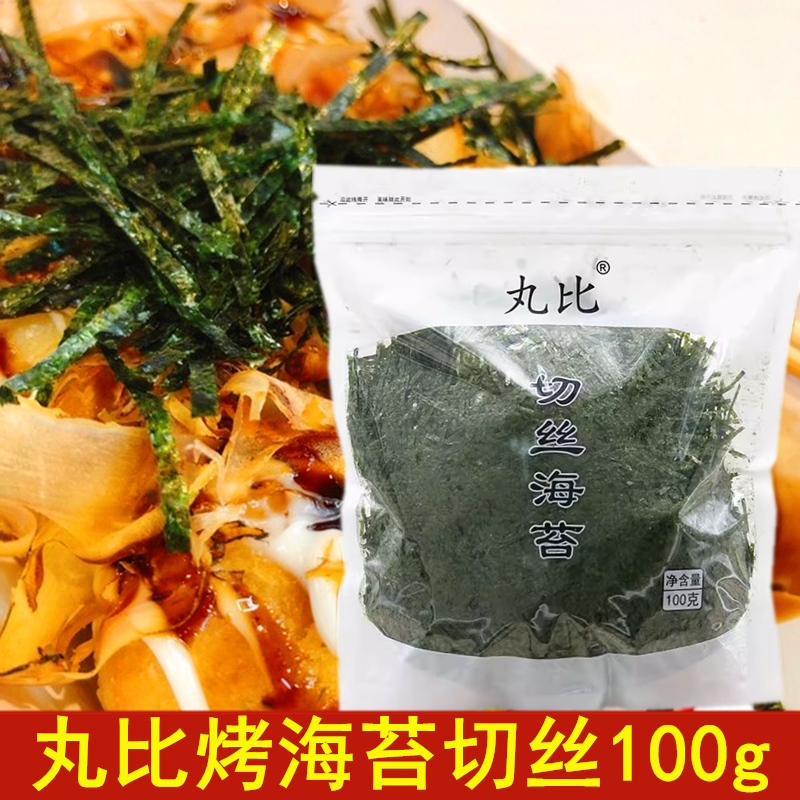 丸比海苔丝100g日本料理章鱼小丸子材料炒饭大阪烧即食紫菜丝商用